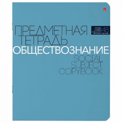 Тетрадь предметная 'НОВАЯ КЛАССИКА' 48 л., обложка картон, ОБЩЕСТВОЗНАНИЕ, клетка, АЛЬТ, 7-48-1100/12