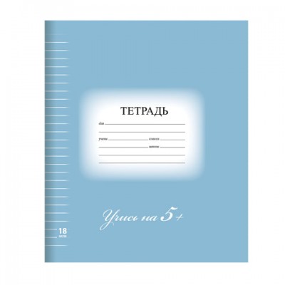 Тетрадь 18 л. BRAUBERG ЭКО '5-КА', линия, обложка плотная мелованная бумага, СИНЯЯ, 402990