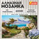 Картина стразами (алмазная мозаика), 60х80 см, ОСТРОВ СОКРОВИЩ 'Город у моря', без подрамника, 663870