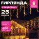 Электрогирлянда-бахрома уличная 25х0,7 м, 400 LED, тёплый белый, 220 V, контроллер, ЗОЛОТАЯ СКАЗКА, 592551