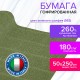 Бумага гофрированная/креповая (ИТАЛИЯ) 180 г/м2, 50х250 см, зеленый шалфей (562), BRAUBERG FIORE, 112625