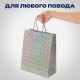Пакет подарочный 26x13x32 см (L), НАБОР 4 шт., 4 дизайна, голография, ЗОЛОТАЯ СКАЗКА, 609734