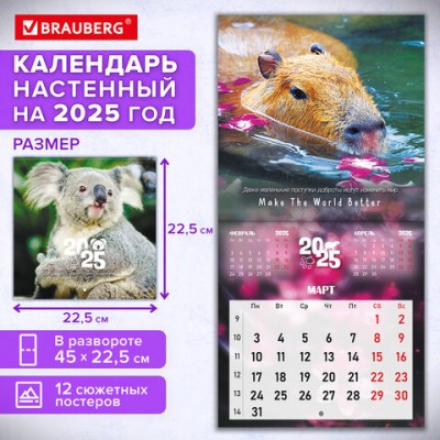 Календарь настенный перекидной 2025г, BRAUBERG, 12 листов, 22,5х22,5см, МИНИ, 'Дикие животные', 116179