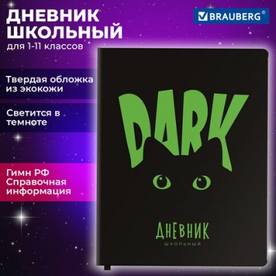 Дневник 1-11 класс 48л, кожзам (твердая с поролоном), флуоресцентный, BRAUBERG, Котик, 106907