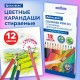 Карандаши цветные стираемые с ластиком BRAUBERG, 12 цветов, шестигранные, 182070