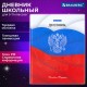 Дневник 5-11 класс 48 л., твердый, BRAUBERG, глянцевая ламинация, с подсказом, 'Герб', 106625