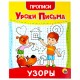 Прописи для малышей 'УРОКИ ПИСЬМА, 3-5 лет', КОМПЛЕКТ 6 шт., 165х205 мм, 16 стр., ПП