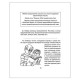 Тетрадь рабочая '90 эффективных упражнений для исправления дисграфии', 14196