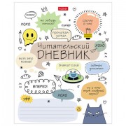 Дневник читательский А5 24 л., скоба, обложка картон, HATBER, 'Кот-читатель', 080050, 24Дч5В5_29310
