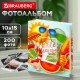 Фотоальбом BRAUBERG 'Здравствуй, лето' на 200 фото 10х15 см, твердая обложка, термосварка, 391170