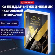 Календарь-ежедневник настольный перекидной 2025, 'GOLD', 320 л., блок офсет, 2 краски, BRAUBERG, 116073