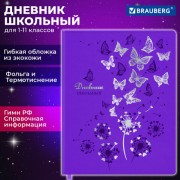 Дневник 1-11 класс 48л, кожзам (гибкая), термотиснение, фольга, BRAUBERG, Бабочки, 106913