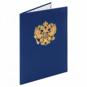 Папка адресная бумвинил с гербом России, формат А4, синяя, индивидуальная упаковка, STAFF 'Basic', 129583