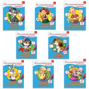 Пропись 'КАЛЛИГРАФИЧЕСКАЯ', АССОРТИ, А4, 195х276 мм, 16 стр., ПП