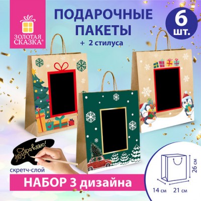 Пакет подарочный НАБОР 6 штук 21x14x26 см скретч-слой+стилус, 'NY Kraft', ЗОЛОТАЯ СКАЗКА, 591967