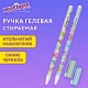 Ручка стираемая гелевая с принтом ЮНЛАНДИЯ 'МОНСТРИКИ', СИНЯЯ, корпус ассорти, игольчатый наконечник 0,5 мм, линия 0,35 мм, 144411