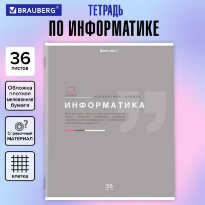 Тетрадь предметная ЗНАНИЯ 36л, обложка мелованная бумага, ИНФОРМАТИКА, клетка, BRAUBERG, 404825