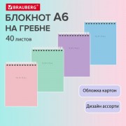 Блокнот МАЛЫЙ ФОРМАТ А6 108х145мм, 40л, гребень, картон, клетка, BRAUBERG Minimal Pastel, 116429