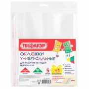 Обложки ПП для рабочих тетрадей и прописей, НАБОР '5 шт. + 1 шт. в ПОДАРОК', 240х380 мм, 80 мкм, универсальные, прозрачные, ПИФАГОР, 272710