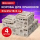 Короб для хранения из плотного микрогофрокартона 330х250х185 мм,КОМПЛЕКТ 4 ШТ, BRAUBERG HOME, 271814