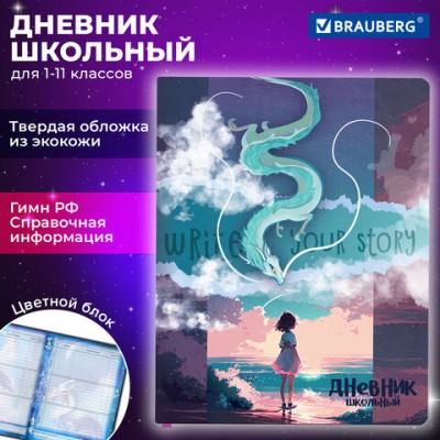 Дневник 1-11 класс 48л, кожзам (твердая), печать, цветной блок, BRAUBERG, Аниме, 106951