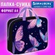 Папка на молнии с ручками BRAUBERG А4, 1 отделение, полиэстер, 80 мм, 'Блестящие бабочки', 274504