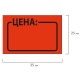 Ценник средний 'Цена' 35х25мм, красный, самоклеящийся, КОМПЛЕКТ 5 рулонов по 250 шт., BRAUBERG, 123586