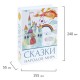 Сейф-книга 'Сказки народов мира', 55х155х240 мм, ключевой замок, BRAUBERG, 291054