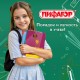 Пленка самоклеящаяся для учебников и книг глянцевая, рулон 45х100 см, ПИФАГОР, 227204