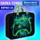 Папка на молнии с ручками BRAUBERG А4, 1 отделение, полиэстер, 80 мм, 'Неоновый геймпад', 274510