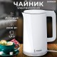 Чайник электрический с двойными стенками SONNEN KT-8718W, 1,7 л, 2200 Вт, белый, 454685