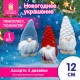 Украшение новогоднее интерьерное, 12 см, 'Гномики', полиэстер/пенопласт, ассорти, ЗОЛОТАЯ СКАЗКА, 592567