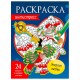 Раскраска-антистресс, АССОРТИ, 242х300 мм, 48 стр., ПП