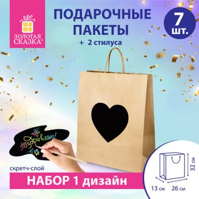 Пакет подарочный КОМПЛЕКТ 7шт 32x13x26см скретч-слой+стилус, 'Heart on Kraft', ЗОЛОТАЯ СКАЗКА, 591971