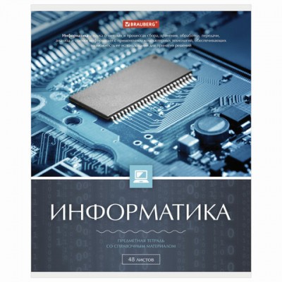 Тетрадь предметная 'КЛАССИКА' 48 л., обложка картон, ИНФОРМАТИКА, клетка, подсказ, BRAUBERG, 403510