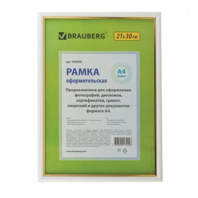 Рамка 21х30 см, пластик, багет 12 мм, BRAUBERG 'HIT2', белая с золотом, стекло, 390949