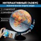 Глобус интерактивный + очки VR политический, Globen, 32 см, рельефный, с подсветкой, INT13200315