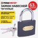 Замок навесной чугунный 'Стандарт', ширина 63 мм, английский, 3 ключа, ГРАНДМАСТЕР, 671293