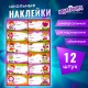 Наклейки для маркировки школьных принадлежностей 'Принцессы', 12 штук, 14х21 см, ЮНЛАНДИЯ, 662709