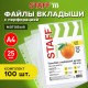 Папки-файлы перфорированные А4 STAFF 'ЭКОНОМ', КОМПЛЕКТ 100 шт., матовые, 25 мкм, 226828