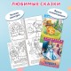 Книжка-раскраска 'Любимые сказки №2', КОМПЛЕКТ 10 шт., 16 стр, 210х290 мм, HATBER