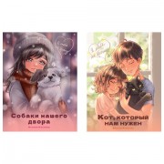 Книга для детей 'Я ТЕБЯ НЕ БРОШУ', 180х260 мм, склейка, АССОРТИ, ПП