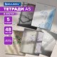 Тетради ДЭК А5 48 л. КОМПЛЕКТ 5 шт. BRAUBERG скоба, клетка, матовая ламинация, GRUNGE, 404649