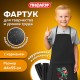 Фартук с нарукавниками для уроков труда ПИФАГОР, 1 карман, 44x55 см, 'T-Rex Life', 271643