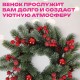 Венок новогодний заснеженный, диаметр 30 см 'Зимняя сказка', с декором, литой ПЭТ, ЗОЛОТАЯ СКАЗКА, 592518