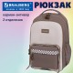 Рюкзак BRAUBERG STYLE, 2 отделения, 4 кармана, 'Brown checks', коричневый, 40х26х15 см, 274412