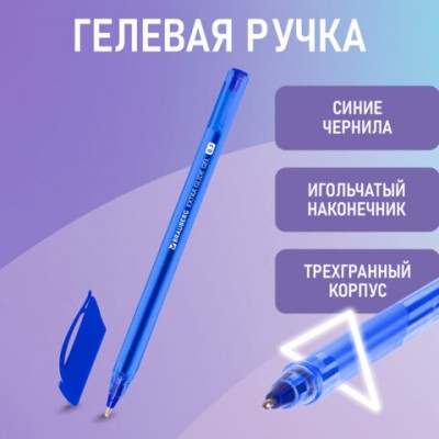 Ручка гелевая BRAUBERG 'Extra Glide Gel', СИНЯЯ, трехгранная, игольчатый наконечник 0,7 мм, линия 0,5 мм, 144076