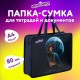 Папка на молнии с ручками ЮНЛАНДИЯ А4, 1 отделение, пластик, 80 мм, 'Берегись!', 272156