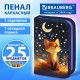 Пенал BRAUBERG, 1 отделение, 1 откидная планка, полиэстер, 21х14 см, 'Dreaming fox', 274595
