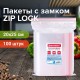 Пакеты с замком ZIP LOCK 'зиплок', комплект 100 шт., 200х250 мм, ПВД, толщина 40 микрон, BRAUBERG, 606215